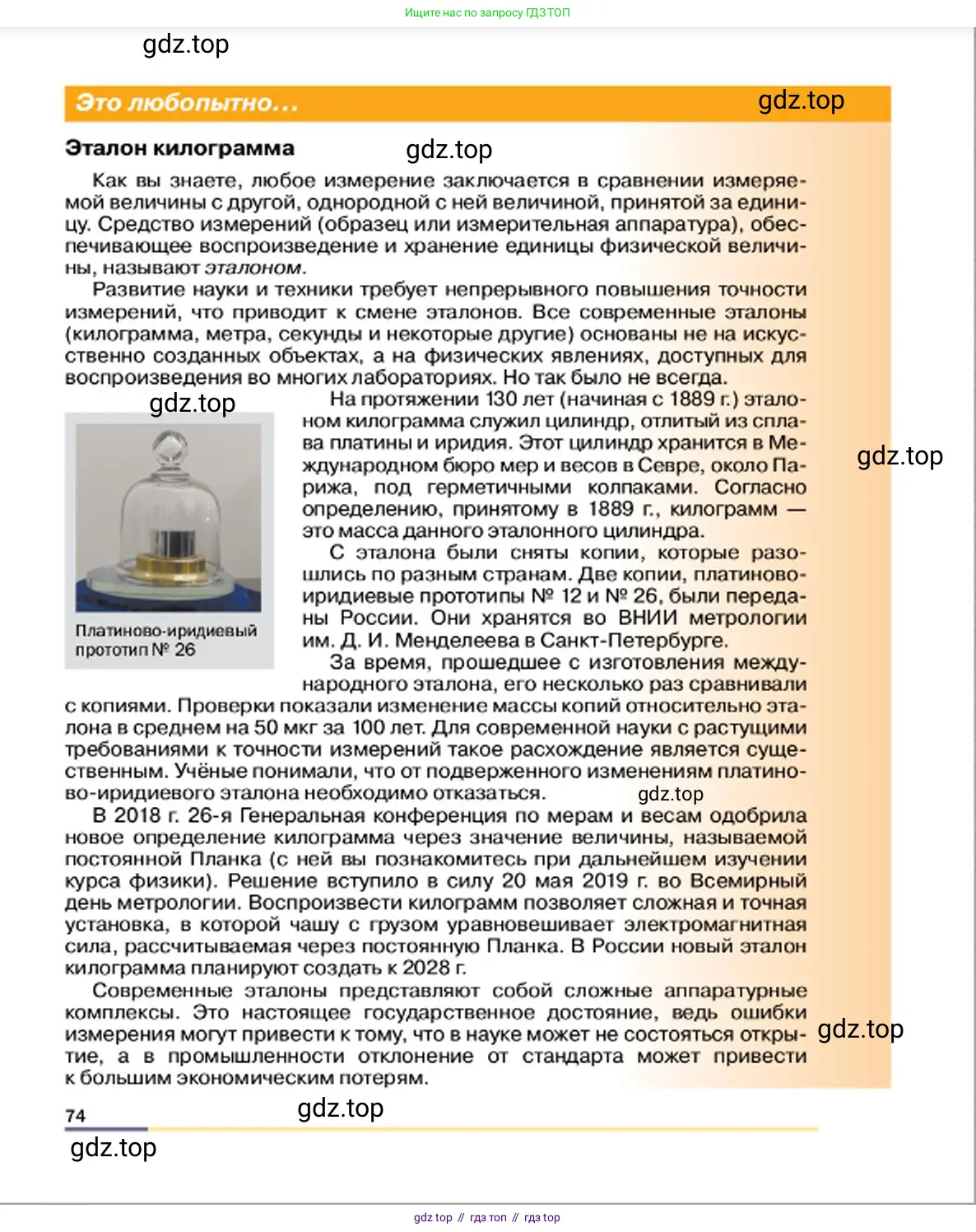 Физика, 7 класс Учебник, авторы: Пёрышкин И М, Иванов Александр Иванович, издательство Просвещение, Москва, 2023, белого цвета, страница 74