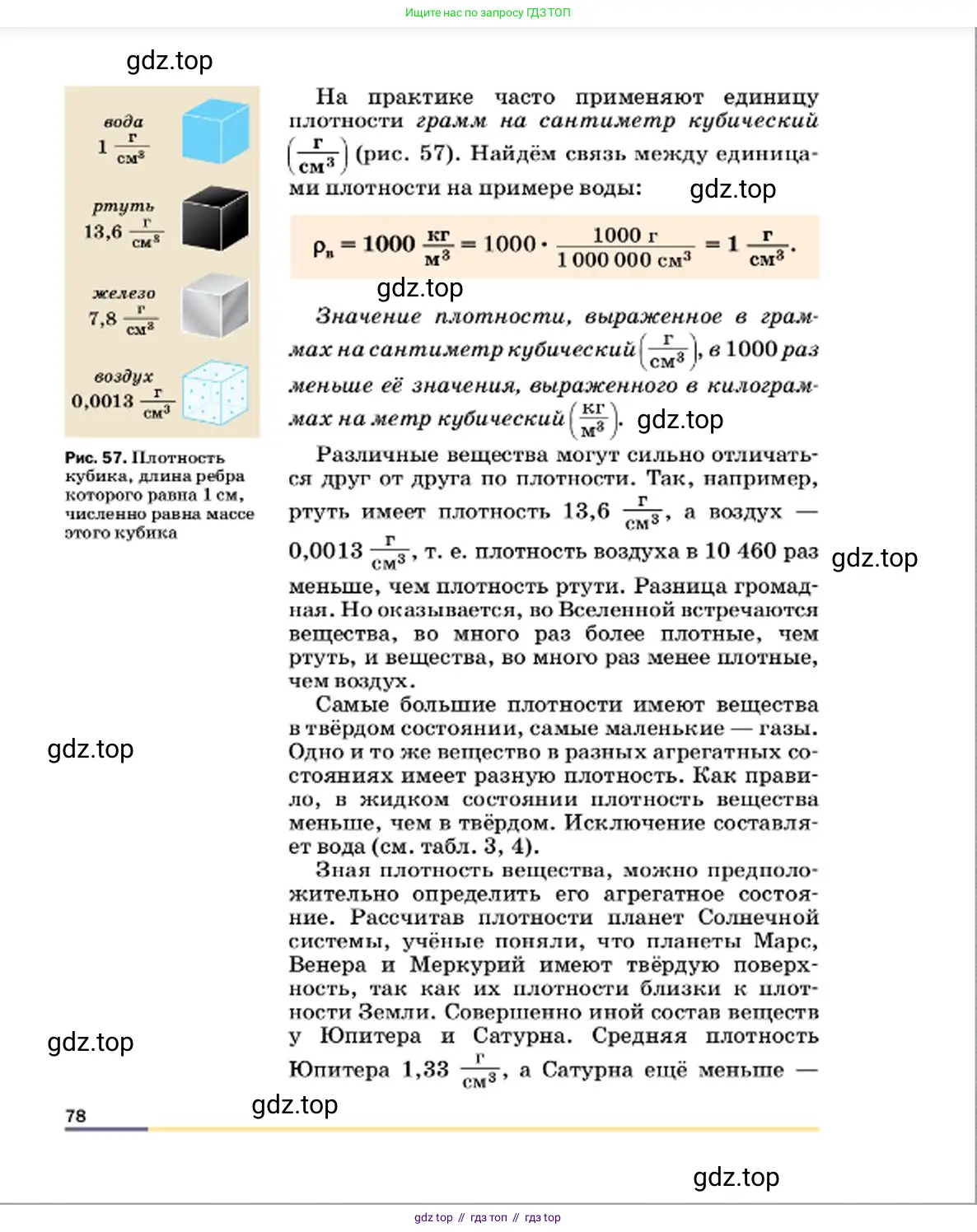 Физика, 7 класс Учебник, авторы: Пёрышкин И М, Иванов Александр Иванович, издательство Просвещение, Москва, 2023, белого цвета, страница 78