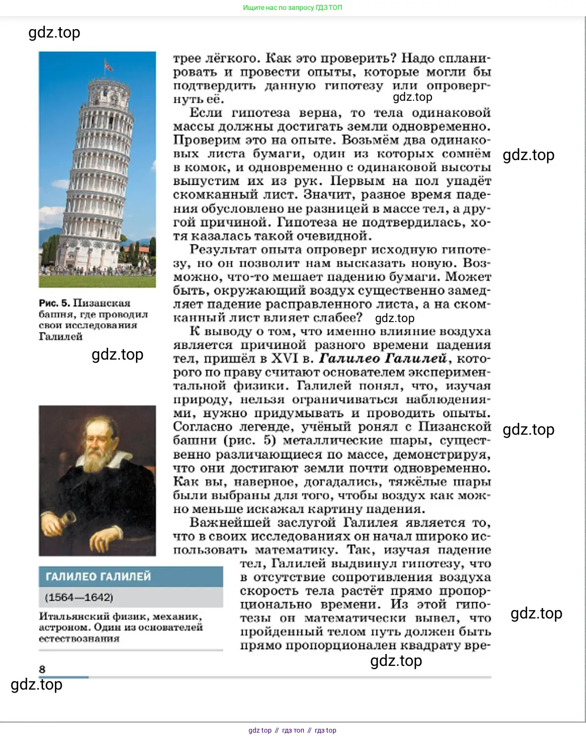 Физика, 7 класс Учебник, авторы: Пёрышкин И М, Иванов Александр Иванович, издательство Просвещение, Москва, 2023, белого цвета, страница 8