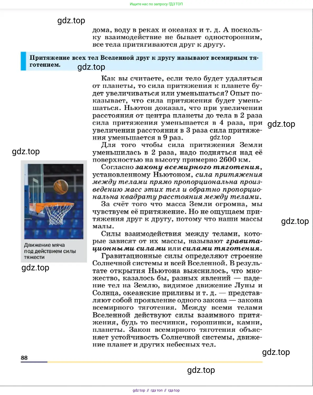 Физика, 7 класс Учебник, авторы: Пёрышкин И М, Иванов Александр Иванович, издательство Просвещение, Москва, 2023, белого цвета, страница 88
