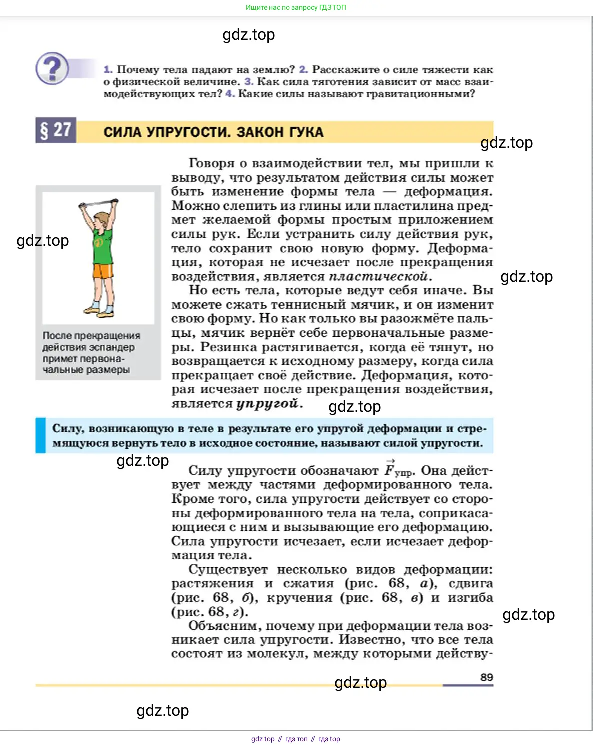 Физика, 7 класс Учебник, авторы: Пёрышкин И М, Иванов Александр Иванович, издательство Просвещение, Москва, 2023, белого цвета, страница 89