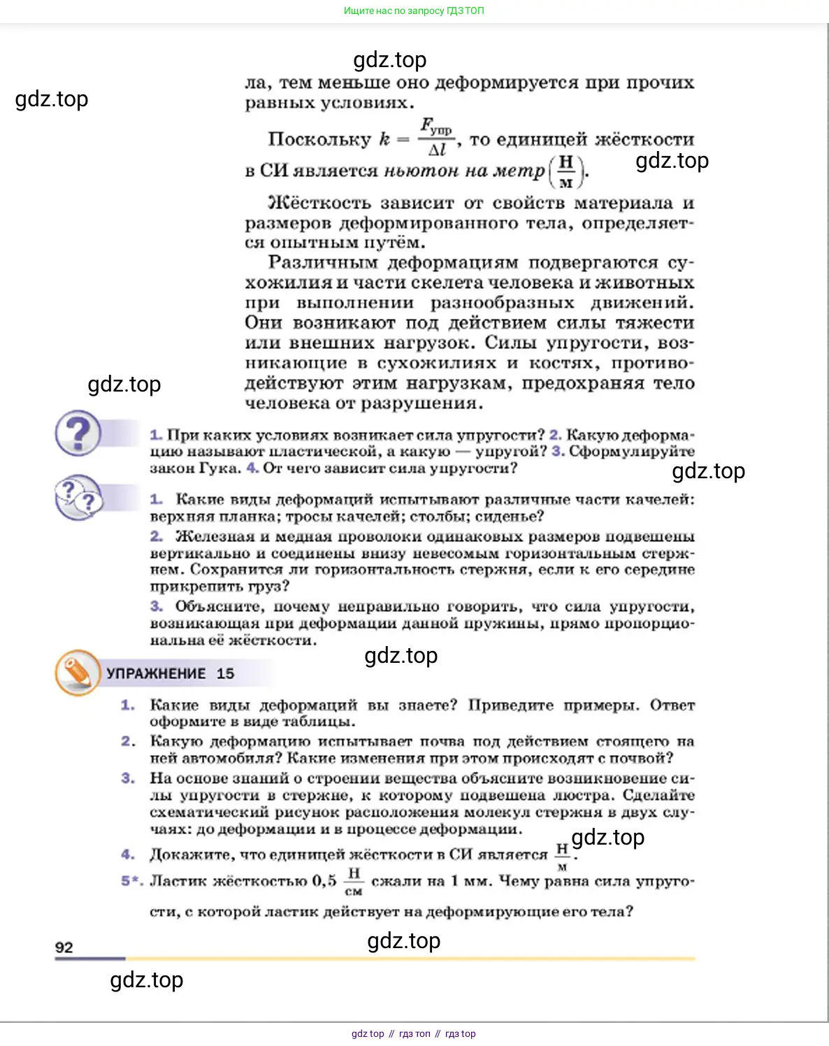 Физика, 7 класс Учебник, авторы: Пёрышкин И М, Иванов Александр Иванович, издательство Просвещение, Москва, 2023, белого цвета, страница 92