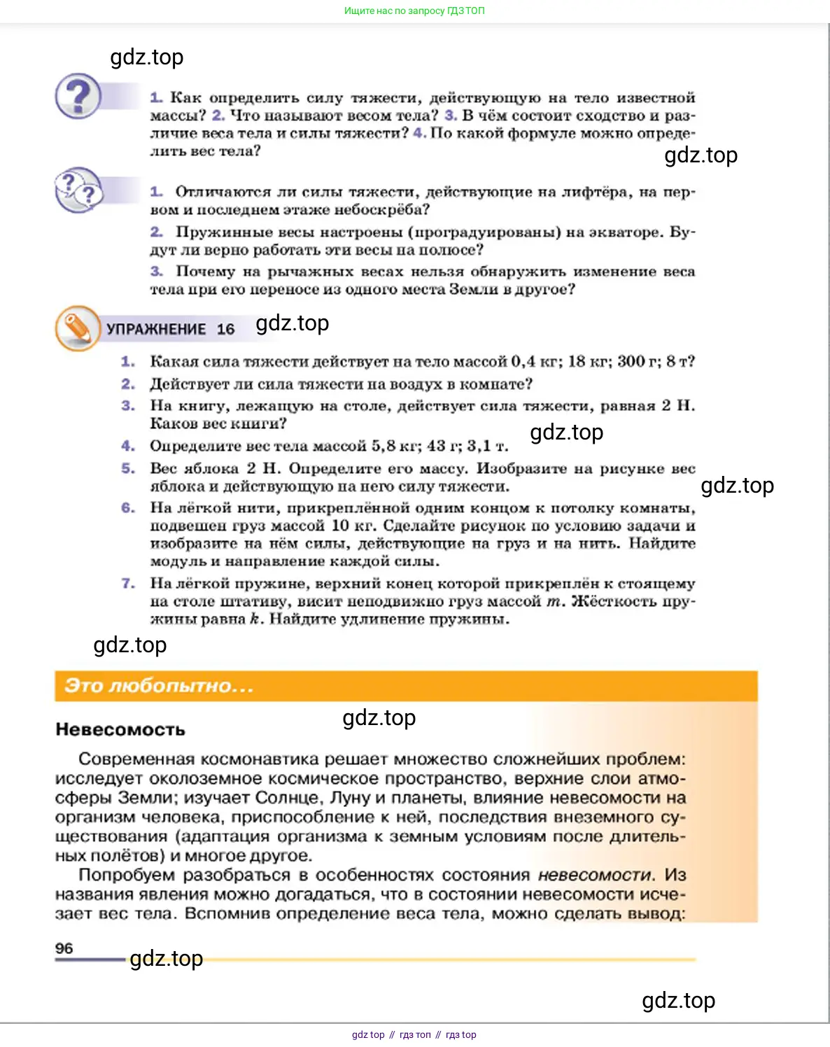 Физика, 7 класс Учебник, авторы: Пёрышкин И М, Иванов Александр Иванович, издательство Просвещение, Москва, 2023, белого цвета, страница 96