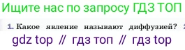 ГДЗ Физика, 7 класс Учебник, авторы: Пёрышкин И М, Иванов Александр Иванович, издательство Просвещение, Москва, 2023, белого цвета, страница 34, номер 1, Условие