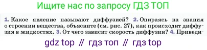 ГДЗ Физика, 7 класс Учебник, авторы: Пёрышкин И М, Иванов Александр Иванович, издательство Просвещение, Москва, 2023, белого цвета, страница 34, номер 2, Условие
