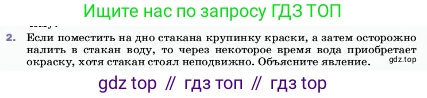 ГДЗ Физика, 7 класс Учебник, авторы: Пёрышкин И М, Иванов Александр Иванович, издательство Просвещение, Москва, 2023, белого цвета, страница 34, номер 2, Условие