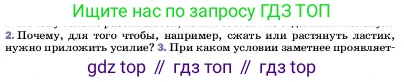 ГДЗ Физика, 7 класс Учебник, авторы: Пёрышкин И М, Иванов Александр Иванович, издательство Просвещение, Москва, 2023, белого цвета, страница 37, номер 2, Условие