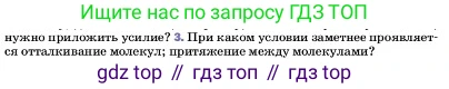 ГДЗ Физика, 7 класс Учебник, авторы: Пёрышкин И М, Иванов Александр Иванович, издательство Просвещение, Москва, 2023, белого цвета, страница 37, номер 3, Условие