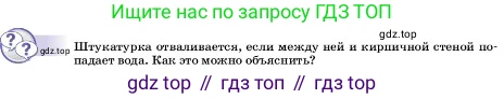 ГДЗ Физика, 7 класс Учебник, авторы: Пёрышкин И М, Иванов Александр Иванович, издательство Просвещение, Москва, 2023, белого цвета, страница 37, Условие