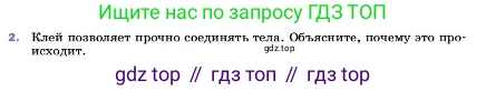 ГДЗ Физика, 7 класс Учебник, авторы: Пёрышкин И М, Иванов Александр Иванович, издательство Просвещение, Москва, 2023, белого цвета, страница 37, номер 2, Условие