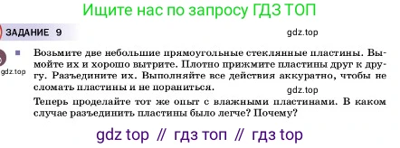ГДЗ Физика, 7 класс Учебник, авторы: Пёрышкин И М, Иванов Александр Иванович, издательство Просвещение, Москва, 2023, белого цвета, страница 37, Условие