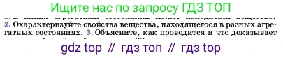 ГДЗ Физика, 7 класс Учебник, авторы: Пёрышкин И М, Иванов Александр Иванович, издательство Просвещение, Москва, 2023, белого цвета, страница 39, номер 2, Условие