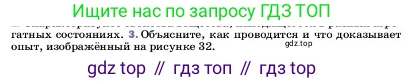 ГДЗ Физика, 7 класс Учебник, авторы: Пёрышкин И М, Иванов Александр Иванович, издательство Просвещение, Москва, 2023, белого цвета, страница 39, номер 3, Условие