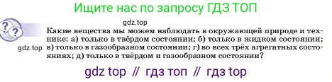 ГДЗ Физика, 7 класс Учебник, авторы: Пёрышкин И М, Иванов Александр Иванович, издательство Просвещение, Москва, 2023, белого цвета, страница 40, Условие