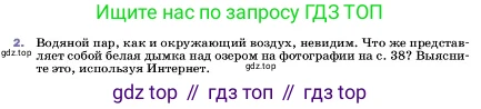 ГДЗ Физика, 7 класс Учебник, авторы: Пёрышкин И М, Иванов Александр Иванович, издательство Просвещение, Москва, 2023, белого цвета, страница 40, номер 2, Условие