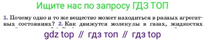ГДЗ Физика, 7 класс Учебник, авторы: Пёрышкин И М, Иванов Александр Иванович, издательство Просвещение, Москва, 2023, белого цвета, страница 42, номер 1, Условие