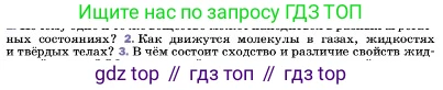 ГДЗ Физика, 7 класс Учебник, авторы: Пёрышкин И М, Иванов Александр Иванович, издательство Просвещение, Москва, 2023, белого цвета, страница 42, номер 2, Условие