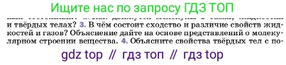 ГДЗ Физика, 7 класс Учебник, авторы: Пёрышкин И М, Иванов Александр Иванович, издательство Просвещение, Москва, 2023, белого цвета, страница 42, номер 3, Условие