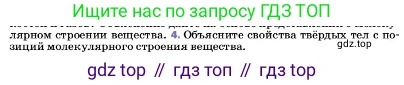 ГДЗ Физика, 7 класс Учебник, авторы: Пёрышкин И М, Иванов Александр Иванович, издательство Просвещение, Москва, 2023, белого цвета, страница 42, номер 4, Условие