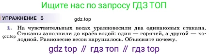 ГДЗ Физика, 7 класс Учебник, авторы: Пёрышкин И М, Иванов Александр Иванович, издательство Просвещение, Москва, 2023, белого цвета, страница 42, номер 1, Условие