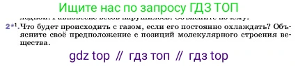 ГДЗ Физика, 7 класс Учебник, авторы: Пёрышкин И М, Иванов Александр Иванович, издательство Просвещение, Москва, 2023, белого цвета, страница 42, номер 2, Условие