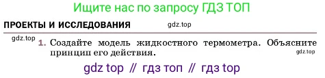 ГДЗ Физика, 7 класс Учебник, авторы: Пёрышкин И М, Иванов Александр Иванович, издательство Просвещение, Москва, 2023, белого цвета, страница 43, номер 1, Условие