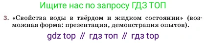 ГДЗ Физика, 7 класс Учебник, авторы: Пёрышкин И М, Иванов Александр Иванович, издательство Просвещение, Москва, 2023, белого цвета, страница 43, номер 3, Условие