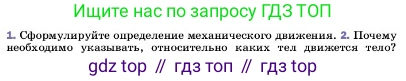 ГДЗ Физика, 7 класс Учебник, авторы: Пёрышкин И М, Иванов Александр Иванович, издательство Просвещение, Москва, 2023, белого цвета, страница 46, номер 2, Условие