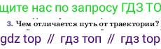 ГДЗ Физика, 7 класс Учебник, авторы: Пёрышкин И М, Иванов Александр Иванович, издательство Просвещение, Москва, 2023, белого цвета, страница 46, номер 3, Условие
