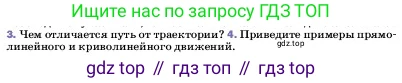 ГДЗ Физика, 7 класс Учебник, авторы: Пёрышкин И М, Иванов Александр Иванович, издательство Просвещение, Москва, 2023, белого цвета, страница 46, номер 4, Условие