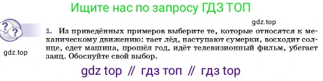 ГДЗ Физика, 7 класс Учебник, авторы: Пёрышкин И М, Иванов Александр Иванович, издательство Просвещение, Москва, 2023, белого цвета, страница 46, номер 1, Условие