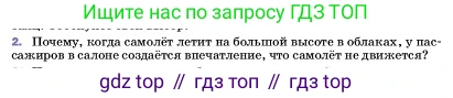 ГДЗ Физика, 7 класс Учебник, авторы: Пёрышкин И М, Иванов Александр Иванович, издательство Просвещение, Москва, 2023, белого цвета, страница 46, номер 2, Условие