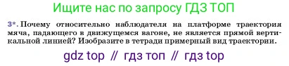 ГДЗ Физика, 7 класс Учебник, авторы: Пёрышкин И М, Иванов Александр Иванович, издательство Просвещение, Москва, 2023, белого цвета, страница 46, номер 3, Условие