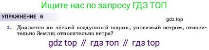 ГДЗ Физика, 7 класс Учебник, авторы: Пёрышкин И М, Иванов Александр Иванович, издательство Просвещение, Москва, 2023, белого цвета, страница 46, номер 1, Условие