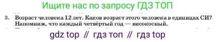 ГДЗ Физика, 7 класс Учебник, авторы: Пёрышкин И М, Иванов Александр Иванович, издательство Просвещение, Москва, 2023, белого цвета, страница 46, номер 3, Условие