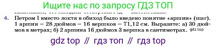 ГДЗ Физика, 7 класс Учебник, авторы: Пёрышкин И М, Иванов Александр Иванович, издательство Просвещение, Москва, 2023, белого цвета, страница 46, номер 4, Условие