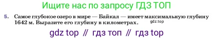 ГДЗ Физика, 7 класс Учебник, авторы: Пёрышкин И М, Иванов Александр Иванович, издательство Просвещение, Москва, 2023, белого цвета, страница 46, номер 5, Условие