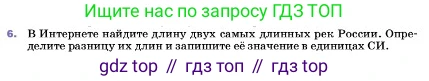 ГДЗ Физика, 7 класс Учебник, авторы: Пёрышкин И М, Иванов Александр Иванович, издательство Просвещение, Москва, 2023, белого цвета, страница 46, номер 6, Условие