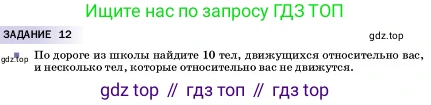 ГДЗ Физика, 7 класс Учебник, авторы: Пёрышкин И М, Иванов Александр Иванович, издательство Просвещение, Москва, 2023, белого цвета, страница 47, Условие