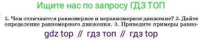ГДЗ Физика, 7 класс Учебник, авторы: Пёрышкин И М, Иванов Александр Иванович, издательство Просвещение, Москва, 2023, белого цвета, страница 48, номер 2, Условие
