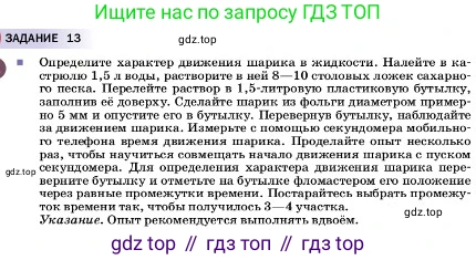 ГДЗ Физика, 7 класс Учебник, авторы: Пёрышкин И М, Иванов Александр Иванович, издательство Просвещение, Москва, 2023, белого цвета, страница 48, Условие