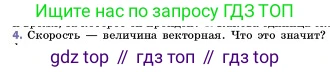 ГДЗ Физика, 7 класс Учебник, авторы: Пёрышкин И М, Иванов Александр Иванович, издательство Просвещение, Москва, 2023, белого цвета, страница 54, номер 4, Условие