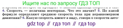 ГДЗ Физика, 7 класс Учебник, авторы: Пёрышкин И М, Иванов Александр Иванович, издательство Просвещение, Москва, 2023, белого цвета, страница 54, номер 5, Условие