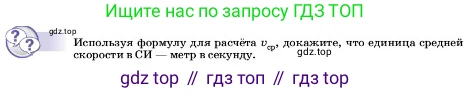 ГДЗ Физика, 7 класс Учебник, авторы: Пёрышкин И М, Иванов Александр Иванович, издательство Просвещение, Москва, 2023, белого цвета, страница 54, Условие