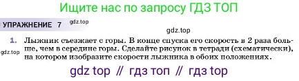 ГДЗ Физика, 7 класс Учебник, авторы: Пёрышкин И М, Иванов Александр Иванович, издательство Просвещение, Москва, 2023, белого цвета, страница 55, номер 1, Условие