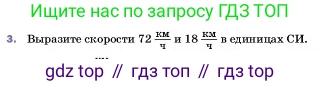 ГДЗ Физика, 7 класс Учебник, авторы: Пёрышкин И М, Иванов Александр Иванович, издательство Просвещение, Москва, 2023, белого цвета, страница 55, номер 3, Условие