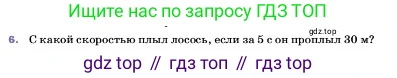 ГДЗ Физика, 7 класс Учебник, авторы: Пёрышкин И М, Иванов Александр Иванович, издательство Просвещение, Москва, 2023, белого цвета, страница 55, номер 6, Условие