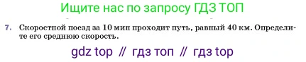 ГДЗ Физика, 7 класс Учебник, авторы: Пёрышкин И М, Иванов Александр Иванович, издательство Просвещение, Москва, 2023, белого цвета, страница 55, номер 7, Условие