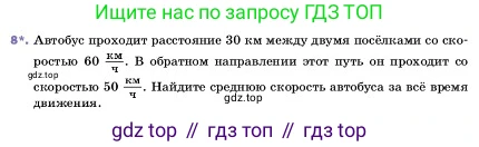 ГДЗ Физика, 7 класс Учебник, авторы: Пёрышкин И М, Иванов Александр Иванович, издательство Просвещение, Москва, 2023, белого цвета, страница 55, номер 8, Условие