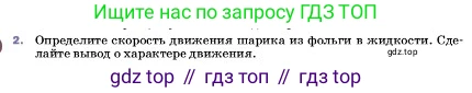 ГДЗ Физика, 7 класс Учебник, авторы: Пёрышкин И М, Иванов Александр Иванович, издательство Просвещение, Москва, 2023, белого цвета, страница 55, номер 2, Условие